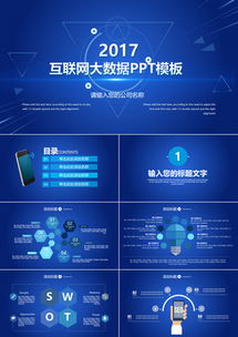 互聯網科技PPT模板下載 | 精品互聯網科技PPT大全 第6頁 - 熊貓辦公網絡科技