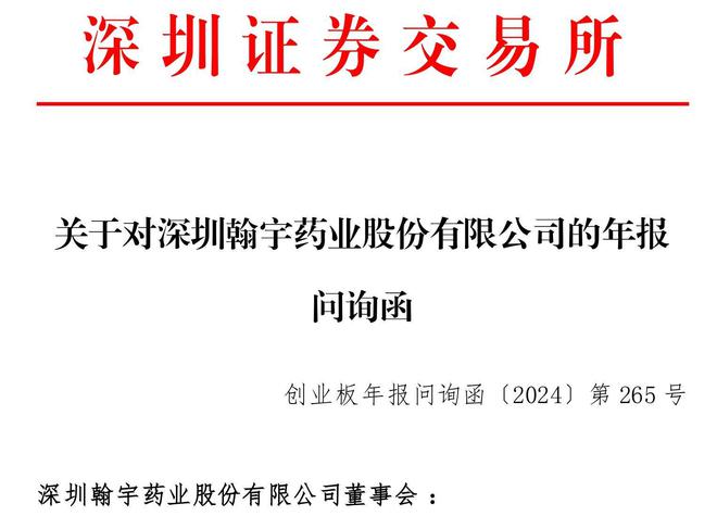 翰宇藥業(yè)轉(zhuǎn)讓“減肥神藥”技術(shù)成果遭問(wèn)詢 技術(shù)服務(wù)與資產(chǎn)轉(zhuǎn)讓的合規(guī)性之辨